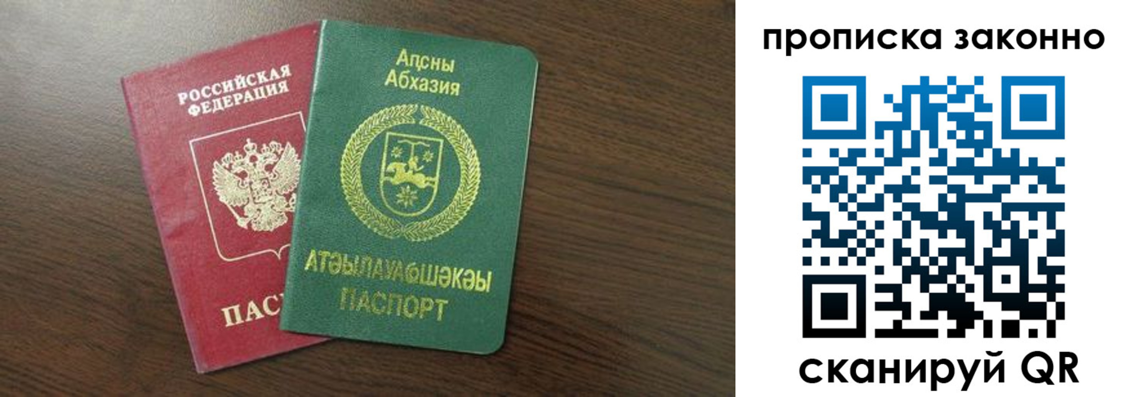 прописка законно в Старом Осколе