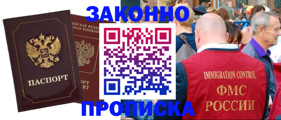прописка паспорт в Старом Осколе