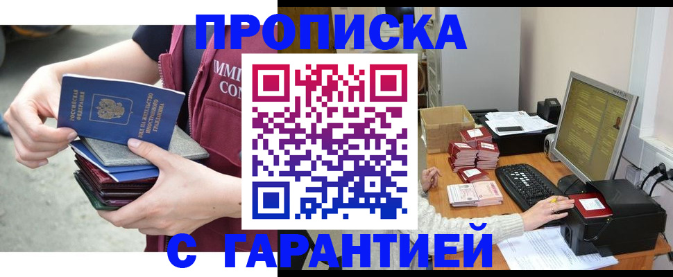 прописка законно в Старом Осколе