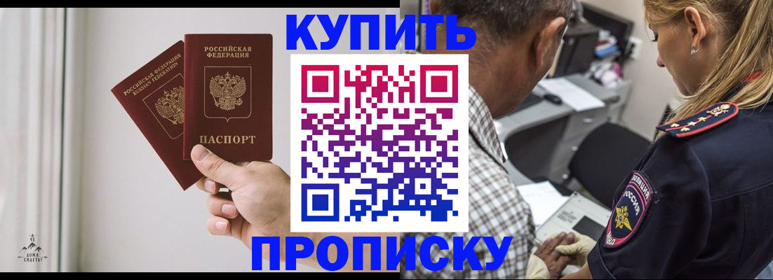 прописка гарантия в Старом Осколе