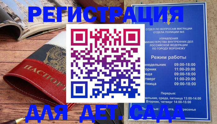 прописка законно в Старом Осколе