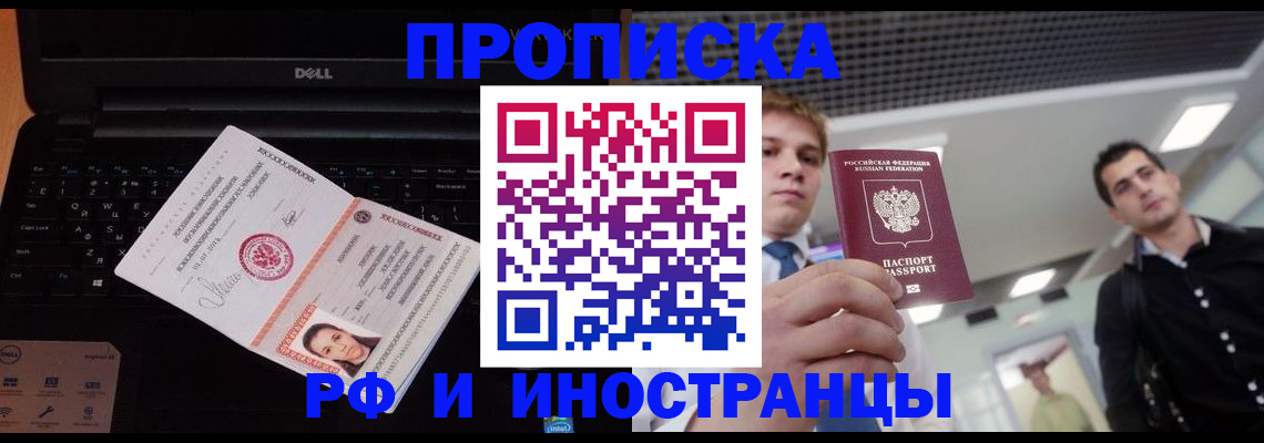 прописка в квартире в Старом Осколе