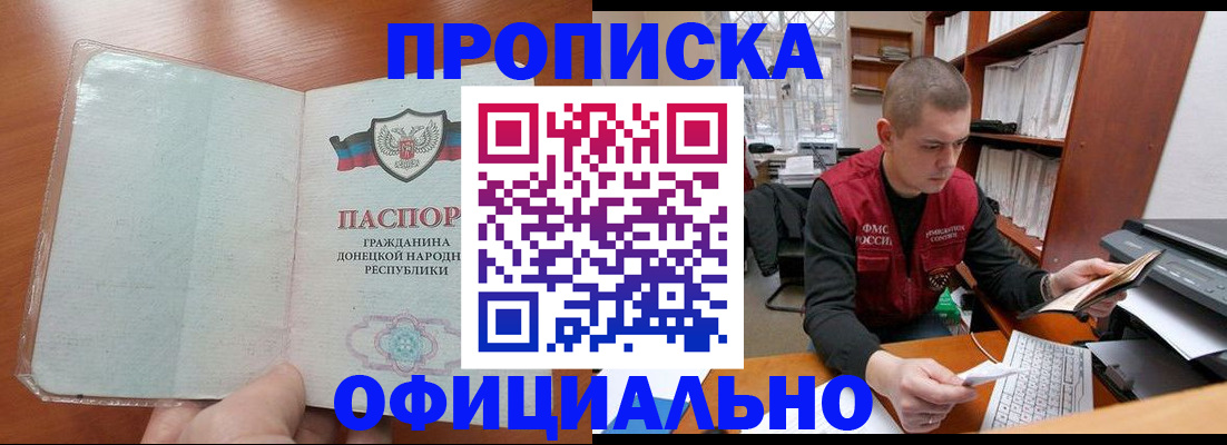 прописка в Старом Осколе
