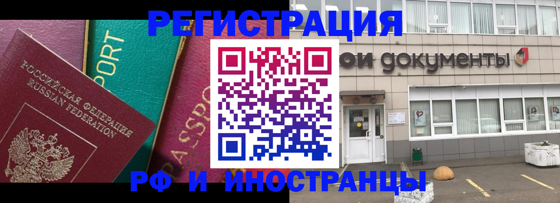 прописка регистрация в Старом Осколе