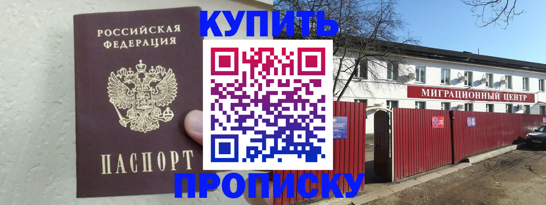 прописка регистрация в Старом Осколе